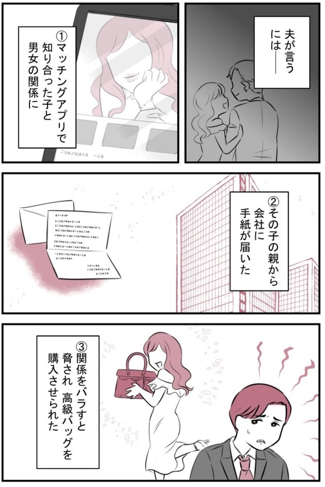【漫画】『愛妻家の夫には３人の不倫相手がいました』9　©ゆるり・辰ノたむ・双葉あおい/カクコミ