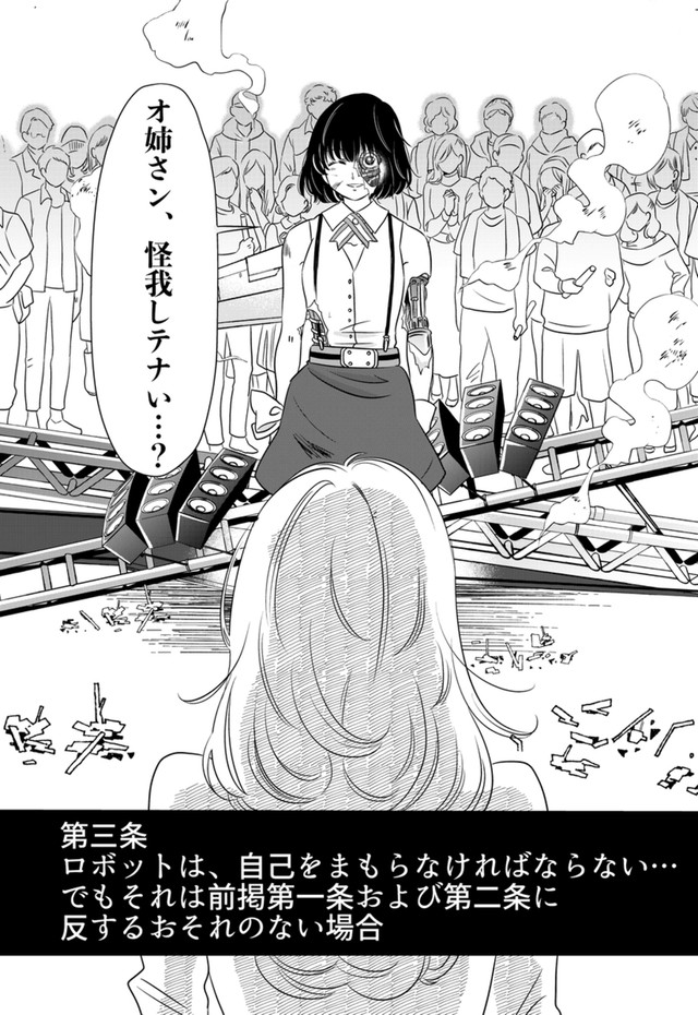 【漫画】『まりん信じられる』37（伊田チヨ子さん提供）