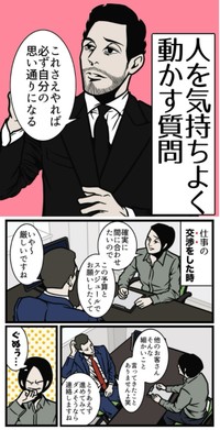 【漫画】『人を気持ちよく動かす質問』1（B.B軍曹さん提供）
