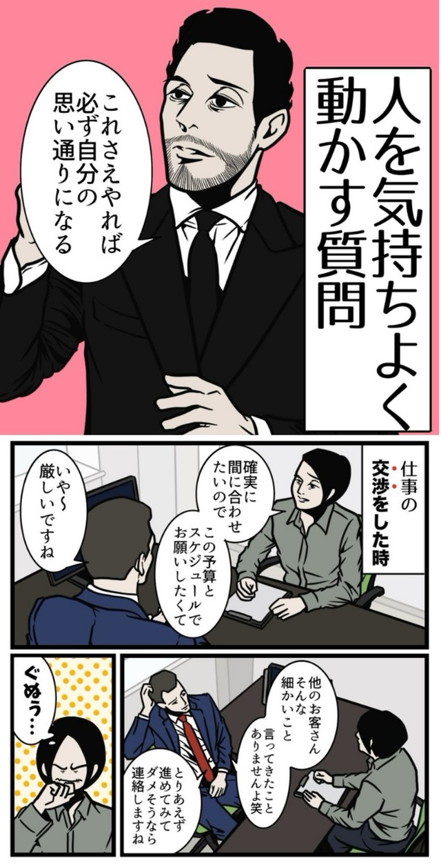 【漫画】『人を気持ちよく動かす質問』1（B.B軍曹さん提供）