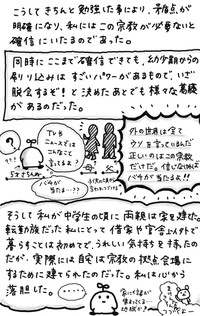 資格の勉強は、脱会の意思を固めることにも繋がった