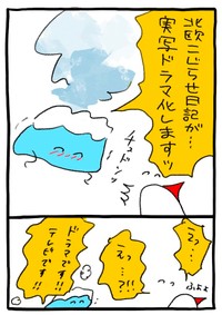 「北欧こじらせ日記が…まさかの…ドラマ化ッ…！！」② ※チカさん提供