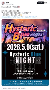 Tamaさんの公式Xから