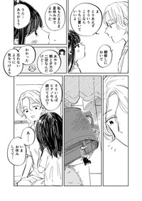 【漫画】『8月32日は来ないから』7（春野ユキトさん提供）