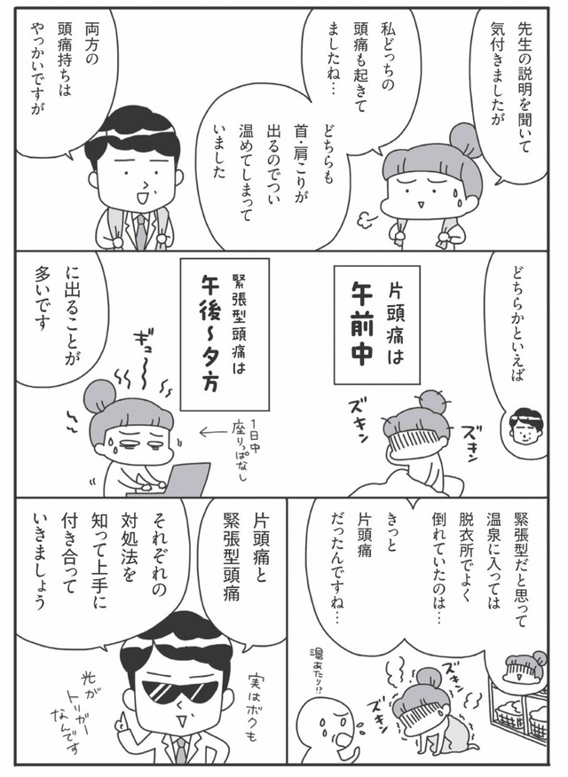 【漫画】『梅雨真っ盛り〜〜〜低気圧による頭痛で辛い皆様に届け〜！とりあえず片頭痛ならアイス食べましょ〜！』8　© JunSato／NaomiAbe