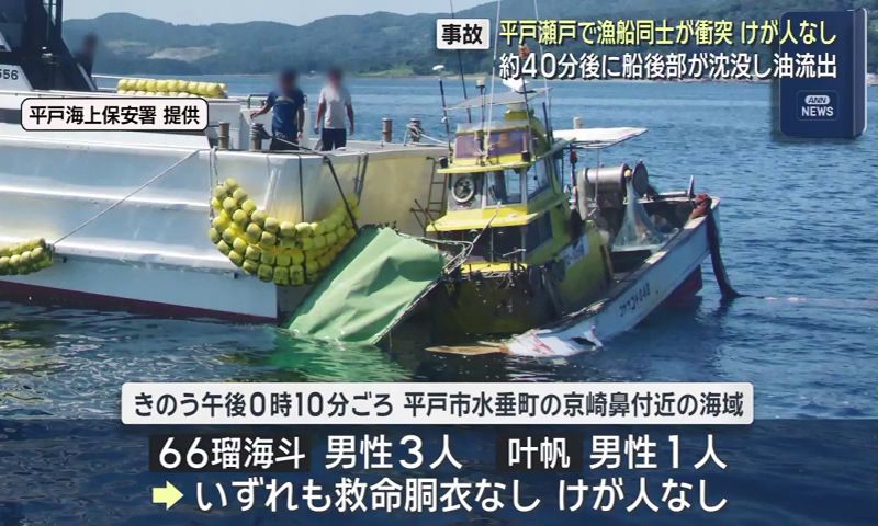 平戸瀬戸で漁船同士が衝突 船体が真っ二つ 油流出(2) | 長崎ニュース