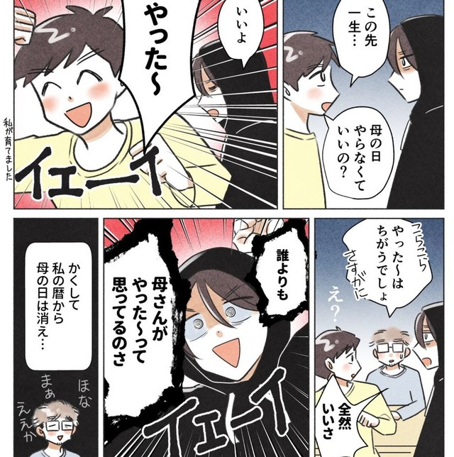 誰よりも母さんがやった～って思ってるのさ（桜木きぬさん提供）