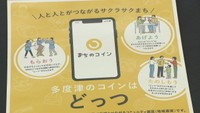 香川・多度津町が導入した地域通貨「どっつ」