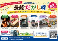 瀬戸内市初の観光定期バス「長船だがし線」運行開始　日本一のだがし売場や備前長船刀剣博物館へ　岡山