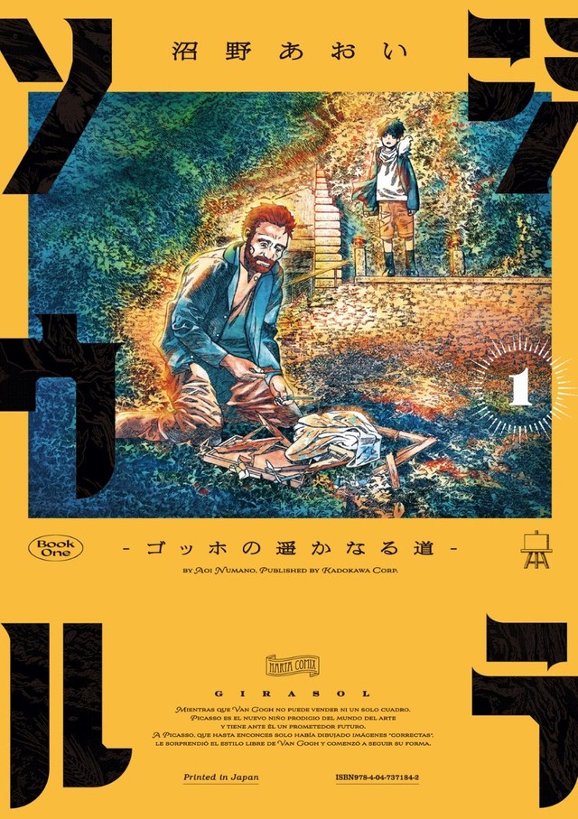 漫画誌『ハルタ』で連載中の『ジラソウル ーゴッホの遥かなる道ー』（KADOKAWA）
