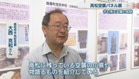 高松市平和記念館／大西克和さん