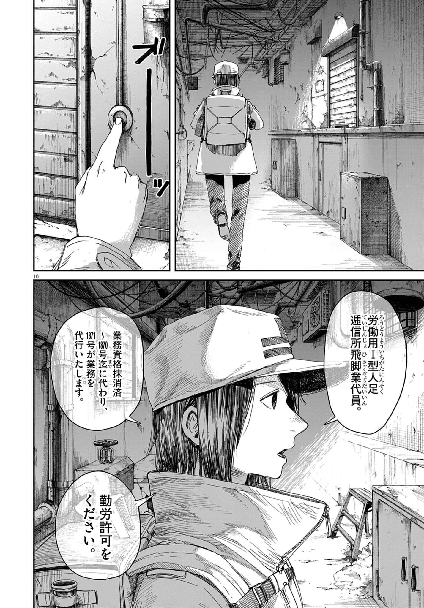 【漫画】『999号室』9©南賀なん/小学館