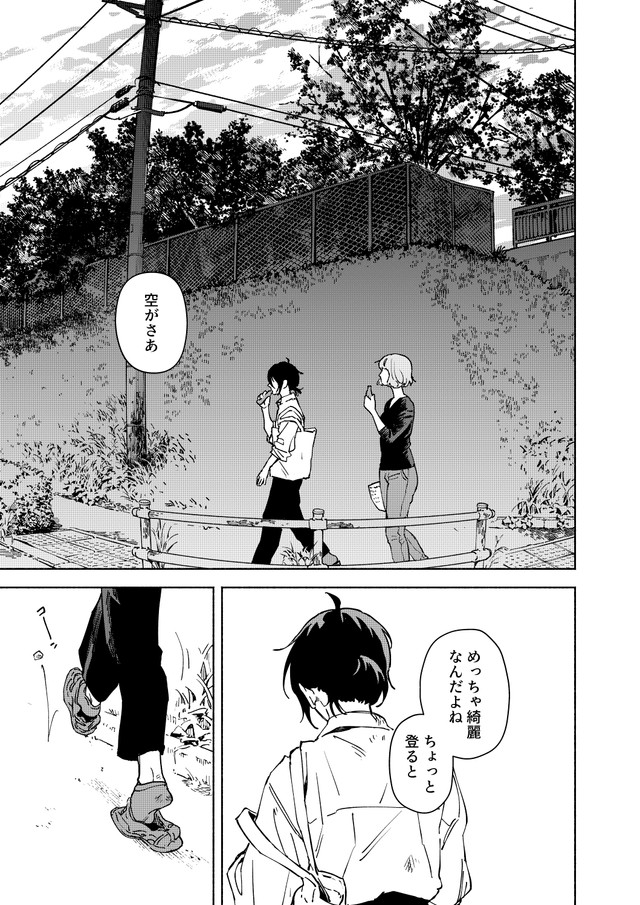 【漫画】『木漏れ日の針』31　©️芳野嗣/講談社