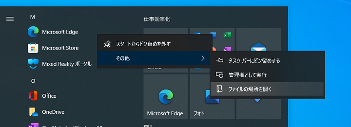 edge_ファイルの場所を開く