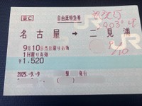 誤発行された切符／鈴木耕太郎さん（@tcuek_suzuki）提供