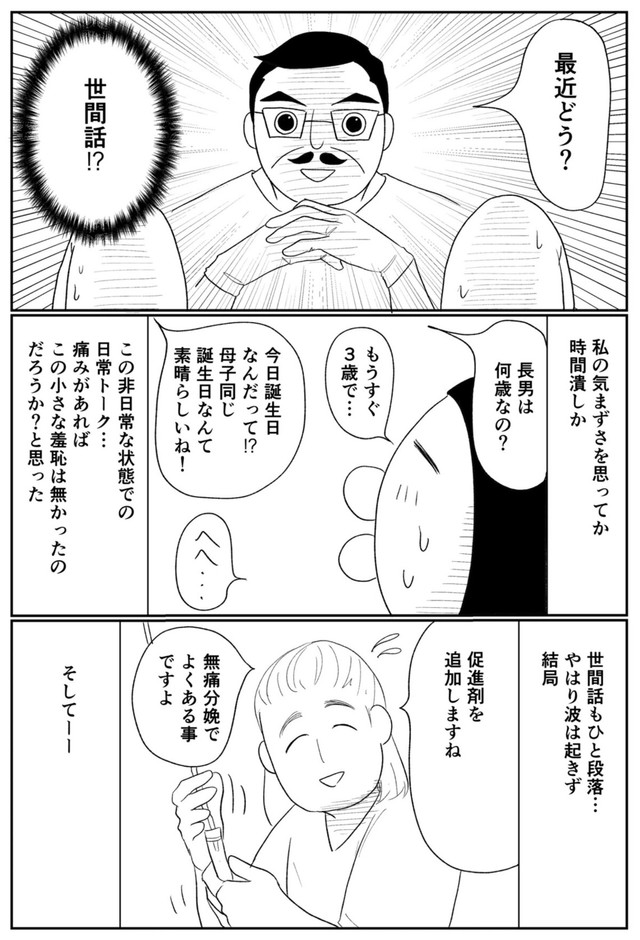 【漫画】『2人目を産んだ時のハプニング in カナダ』16（武村沙紀さん提供）