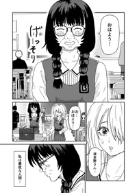 【漫画】『続：ルッキズムにずっとん落ち』16（蒼井きとりさん提供）