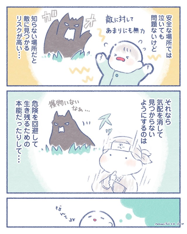 【漫画】『赤ちゃん、外に出ると静かになる』2（いとうもちこさん提供）