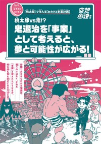 第5章-2「桃太郎」