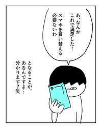 【漫画】『物欲を疑え』5（増田さん提供）