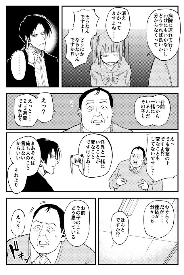 【漫画】『口裂け女を探す話』5　©︎おのでらさん