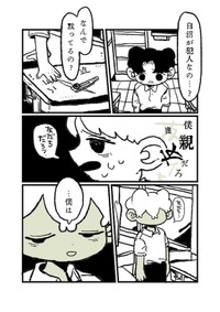 『いじめっこがトラックに轢かれる話』12