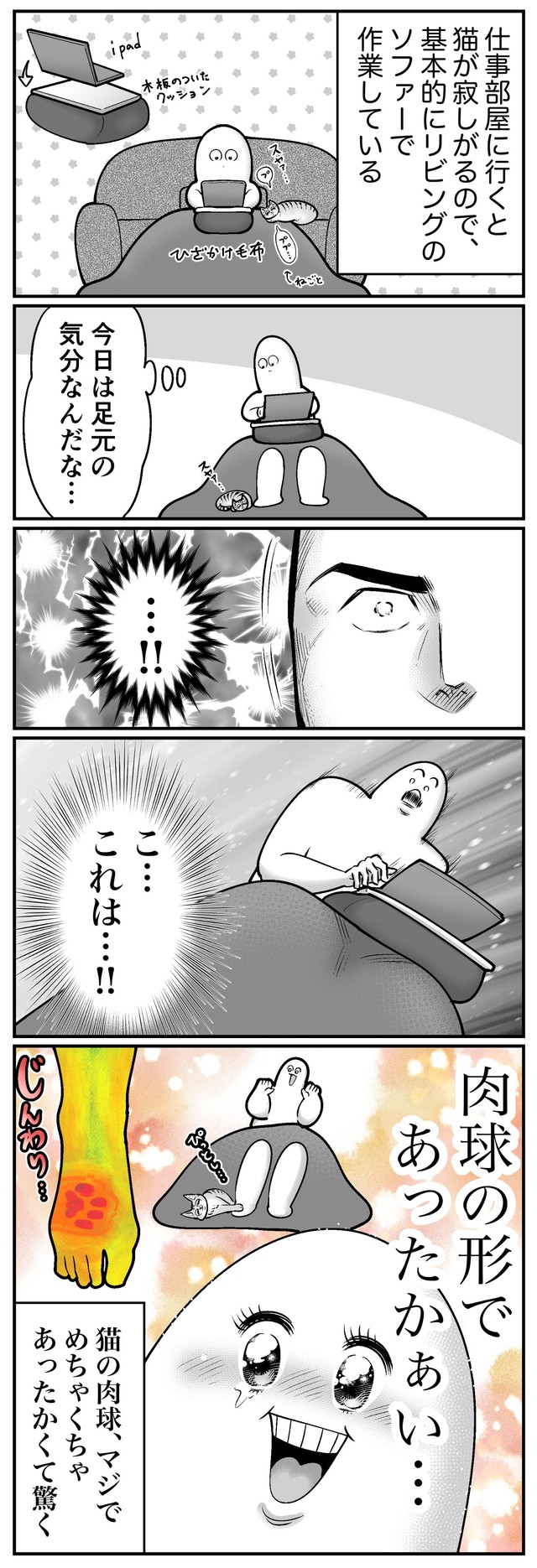 【漫画】『ネコまんがまとめ』8　（も～さんの提供）