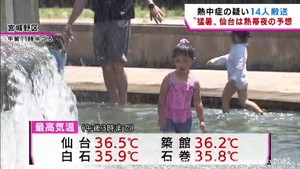 仙台３６．５℃など宮城各地で猛暑日　仙台では２０２２年初めての熱帯夜になる見込み