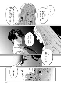 【漫画】『私だけに優しいヤクザの話。』45　©たかし♂(秋田書店)2024