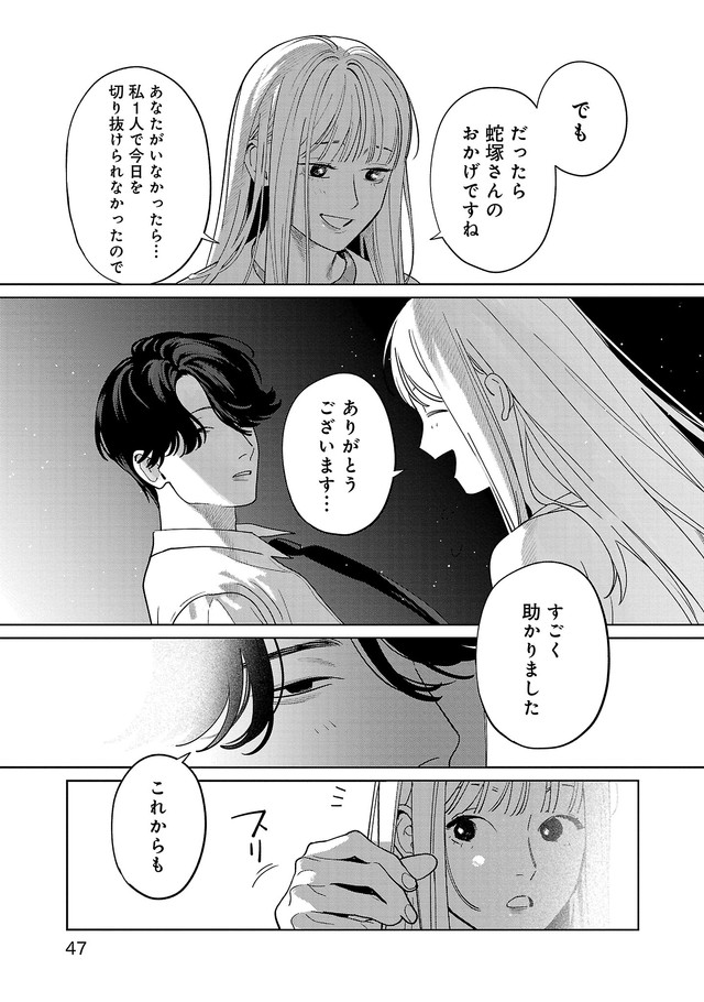 【漫画】『私だけに優しいヤクザの話。』45　©たかし♂(秋田書店)2024