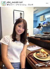 鈴木瑠梨アナウンサーのインスタグラム＠ebc_suzuki.ruriより