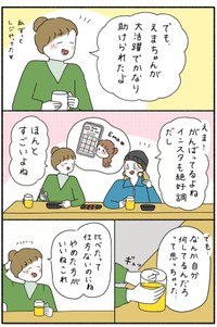 【漫画】『あの子に比べて私は』3（ウクさん提供）