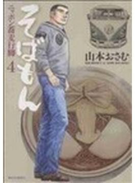 ★「そばしょくにんのこころえ」藤村和夫 著 　　【麺類社氏職必携】 f8f794c6ef5cebd25f458f6ea71b6c
