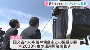 宮城・富谷市が導入を検討　都市型ロープウエー　若生富谷市長が試乗