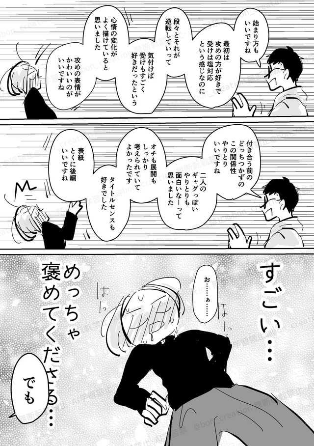 【漫画】『初めて出張編集部に行った話＋後日談』7　(C)西沢ぼん