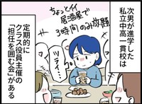 私立中高一貫校で開かれる「担任を囲む会」