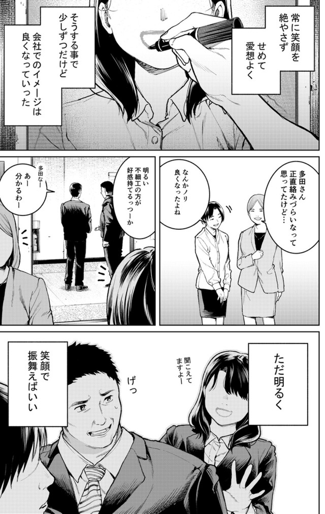 【漫画】『表情（かお）のない人』3（森本淳士さん提供）