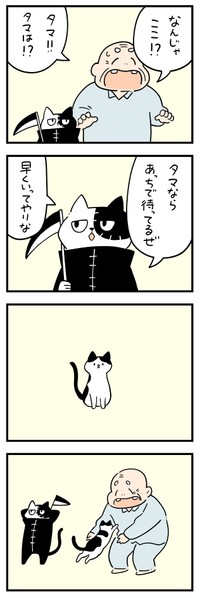 【漫画】『ちにかみ 死が怖い小さな死神』9©しろやぎ秋吾