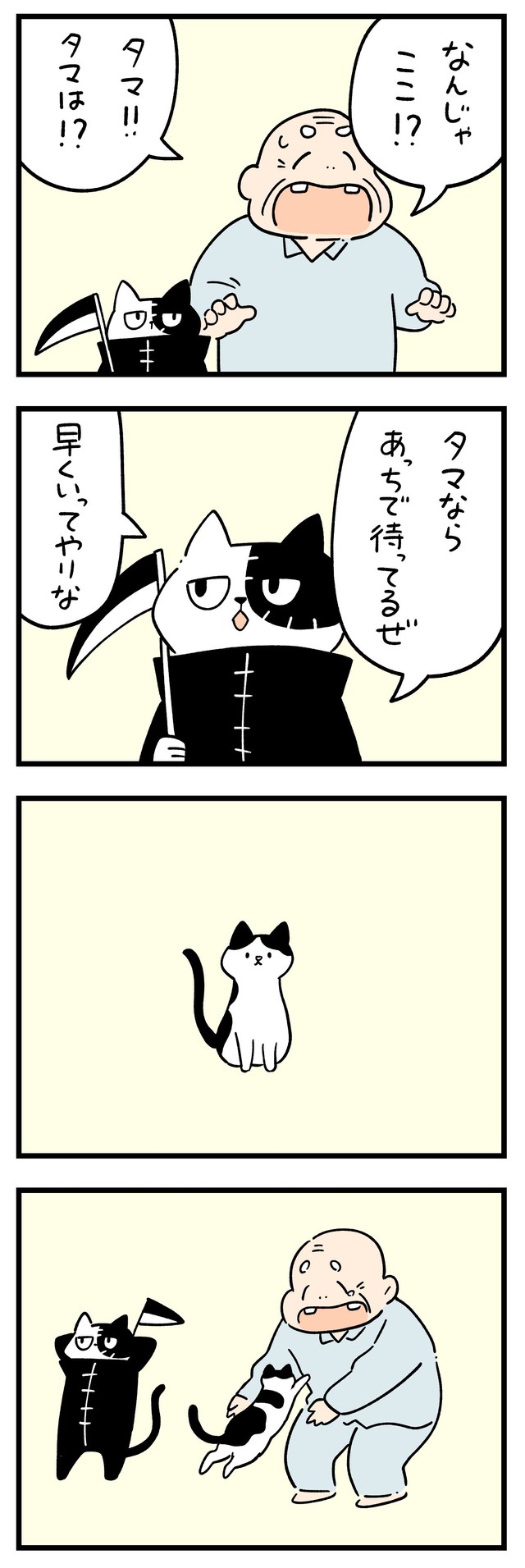 【漫画】『ちにかみ 死が怖い小さな死神』9©しろやぎ秋吾