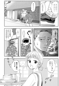 【漫画】『ガラノノガラ』8　©Naco／あすか編集部