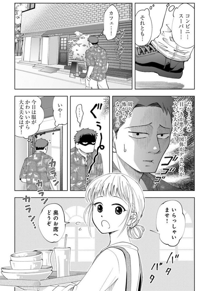 【漫画】『ガラノノガラ』8　©Naco／あすか編集部