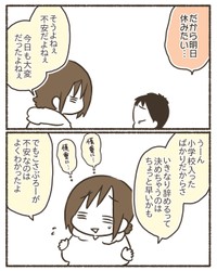 【漫画】『入学1日で学校を辞めたかった』7（なおたろーさん提供）