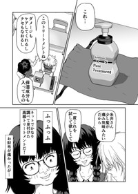 【漫画】『続：ルッキズムにずっとん落ち』9（蒼井きとりさん提供）