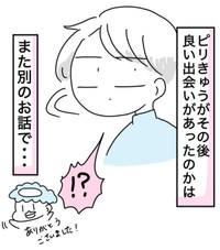【漫画】『限界女のマッチングアプリ記 完結編』23（ピリきゅうちゃんさん提供）