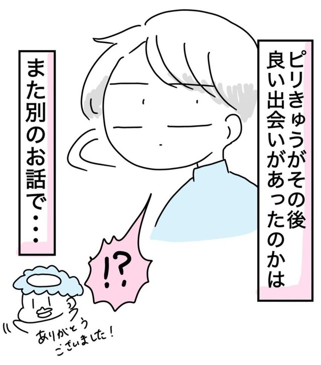 【漫画】『限界女のマッチングアプリ記 完結編』23（ピリきゅうちゃんさん提供）