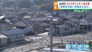 震災復興にあわせた「コンパクトシティ」　光と影　宮城・山元町の軌跡