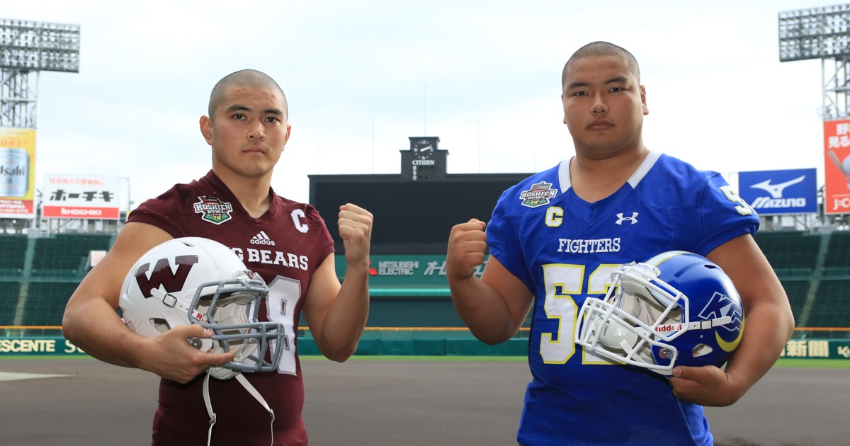 アメフト - 関学「泥臭く攻める」早稲田「勝つ文化つくる」 12月15日に