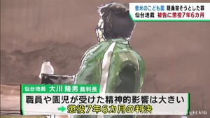 宮城・登米市こども園刃物男侵入事件　被告に懲役７年６カ月の判決　仙台地裁