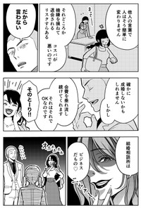 【漫画】『本当に結婚したいのですか？』29（井原タクヤさん提供）