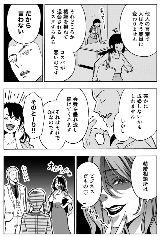 【漫画】『本当に結婚したいのですか？』29（井原タクヤさん提供）